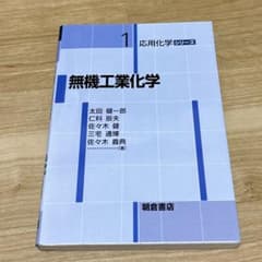 Thumbnail of 無機工業化学