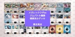 新環境 Tier1 メガレックウザex ジムバトル優勝 構築済みデッキ - メルカリ