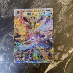 デュエルマスターズ　邪神R・ロマノフのサムネイル