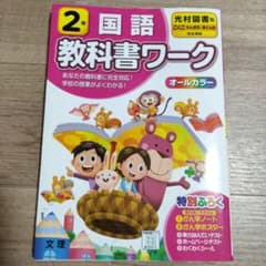 専用★光村図書 国語 2年のサムネイル