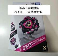 BEYBLADEX CX-13 バハムートブリッツ BK1-50I - メルカリ