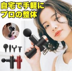 マッサージガン 筋膜リリース ハンディマッサージャー 多機能のサムネイル