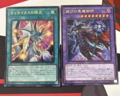 滅びの黒魔術師 ティマイオスの眼光 ウルトラ (波動の超魔導剣士好相性