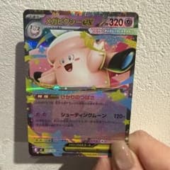 メガピクシーex RR 魂抜け エラーカード ムニキスゼロ - メルカリ