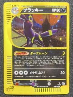 【超希少】　ブラッキー 1ED eシリーズ　068/092 渦巻ホロのサムネイル