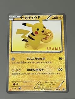 ポケモンカード ピカチュウ beams プロモ - メルカリ