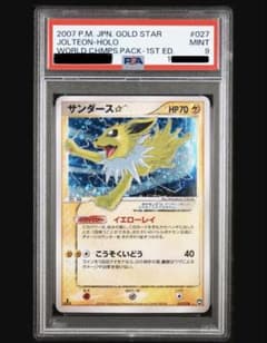 【PSA9美品】サンダース⭐︎027/108ゴールドスターワールドチャンピオンズ PSA9】サンダース⭐︎027/108ゴールドスターワールドチャンピオンズ