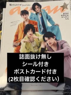 anan 2501号 モナキ表紙のサムネイル