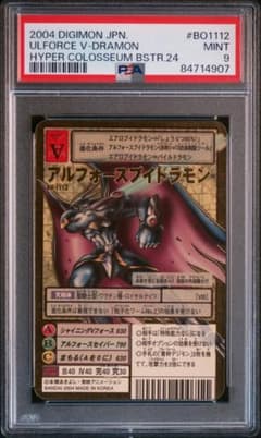 PSA9】アルフォースブイドラモン Bo-1112 旧デジモンカード 当時品