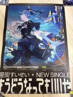 星街すいせい もうどうなってもいいや ゲーマーズ抽選会 告知ポスター