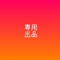 Y様 リクエスト 3点 まとめ商品 - メルカリ