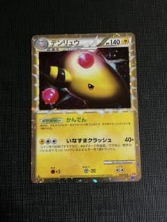 デンリュウ ☆ L1 ハートゴールドコレクション 034/070 ポケモンカード デンリュウ L1ハートゴールドコレクション 034/070