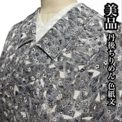 G277 美品 丹後ちりめん 縮緬 型染め 正絹 和装 和服 着物 モダン
