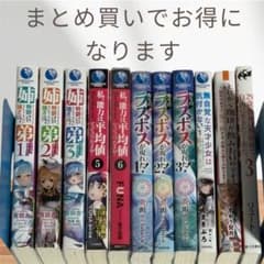 ライトノベル まとめ売り 11冊セット - メルカリ