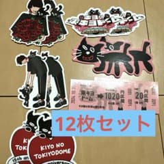 キヨくじ　H賞キヨ猫ステッカー12枚のサムネイル