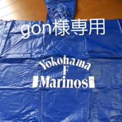 横浜マリノス　ポンチョ　新品未使用のサムネイル