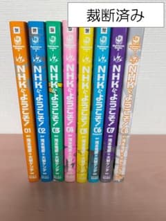 NHKにようこそ！全8巻【裁断済み】 - メルカリ