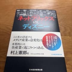ネットフリックス vs. ディズニーのサムネイル
