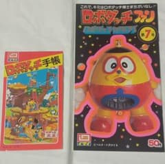 【希少当時物】イマイ ロボダッチファン 第7号 & ロボダッチ手帳 未使用セット 希少当時物】イマイ ロボダッチファン 第7号 & ロボダッチ手帳 未使用