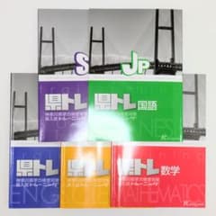 神奈川県学力検査対策県入試トレーニング 県トレ 2025年購入のサムネイル