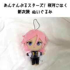 あんさんぶるスターズ 桜河こはく 新衣装 ぬいぐるみ マスコット Crazy