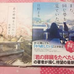 住野よる ２冊セットのサムネイル