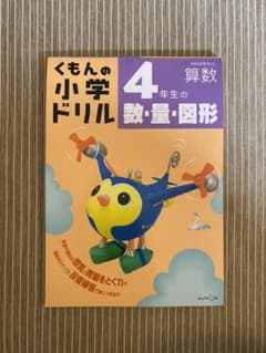 4年生の数・量・図形のサムネイル