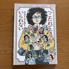 へこたれてなんかいられないのサムネイル