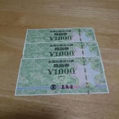 全国共通百貨店商品 券 3000円分のサムネイル