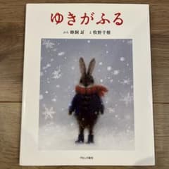 ゆきがふるのサムネイル