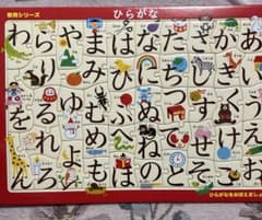 教育シリーズ　ジグソーパズル　ひらがなのサムネイル