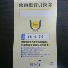 900円〜 梅田ブルク7 映画鑑賞引き換え券のサムネイル