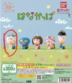はなかっぱ まちぼうけ はなかっぱのサムネイル