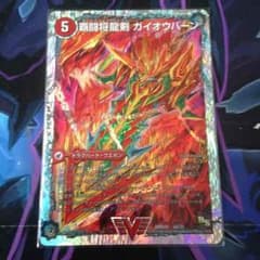 デュエマ ガイラオウのサムネイル