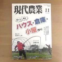 現代農業　2026年11月号のサムネイル