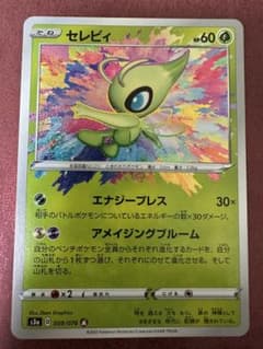 t*r様 セレビィ A S3a 伝説の鼓動 009/076のサムネイル