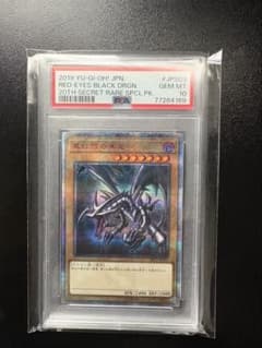PSA10】20thシークレット レッドアイズブラックドラゴン 真紅眼の黒竜 