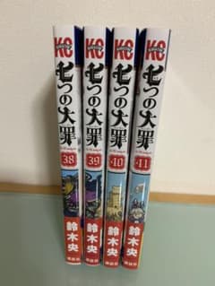 七つの大罪 38 39 40 41巻 漫画のサムネイル