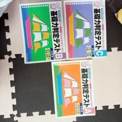 有名小受験基礎力判定テスト 分野別 A,B,C　ハイレベ合格ワーク100 5冊のサムネイル