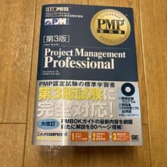 Project management professionalのサムネイル