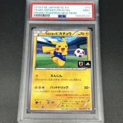 鑑定品/PSA9】日本代表のピカチュウ：ポケモンNewモン! PROMO - メルカリ