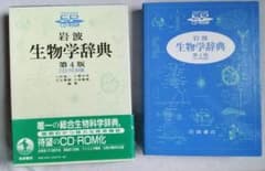 CD―ROM 岩波生物学辞典 第4版のサムネイル