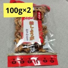 林製菓 糖生姜かりんとう 100g×2のサムネイル