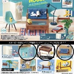 限定価格！美品 リーメント スヌーピーウエストコーストハウス ②③④ 