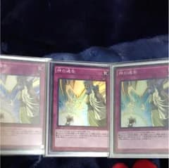 遊戯王 神の通告 スーパー 3枚のサムネイル