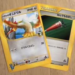 ハヤトのオニドリル なんでもなおし 1EDITION 2枚セット／ポケカ VSのサムネイル