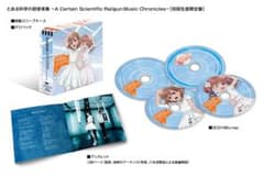 fripSide 어떤 과학의 초음악집 첫회 생산 한정판