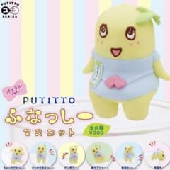 【新品未使用】ふなっしー マスコット コンプセット ガチャのサムネイル