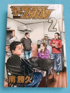 ザ・ファブル 21のサムネイル