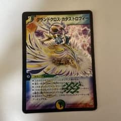 デュエルマスターズ グランドクロス・カタストロフィー 1枚のサムネイル